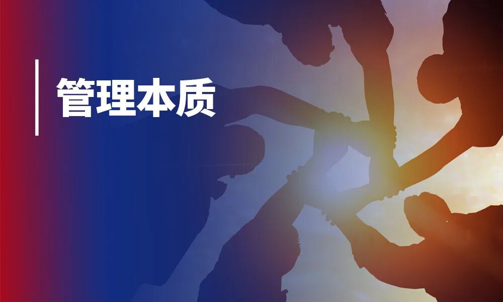 管理即服务,本质是人心向上