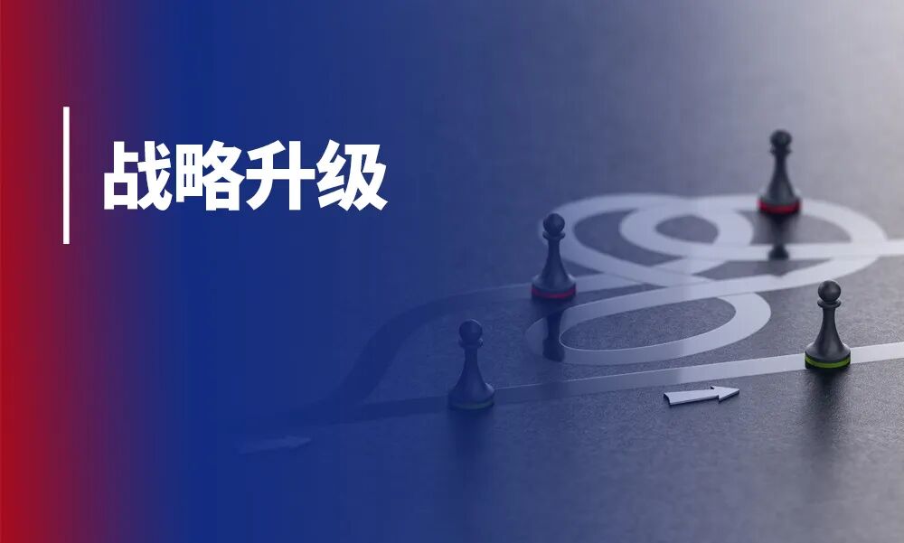 范厚华:全球格局重塑中的企业战略升级管理