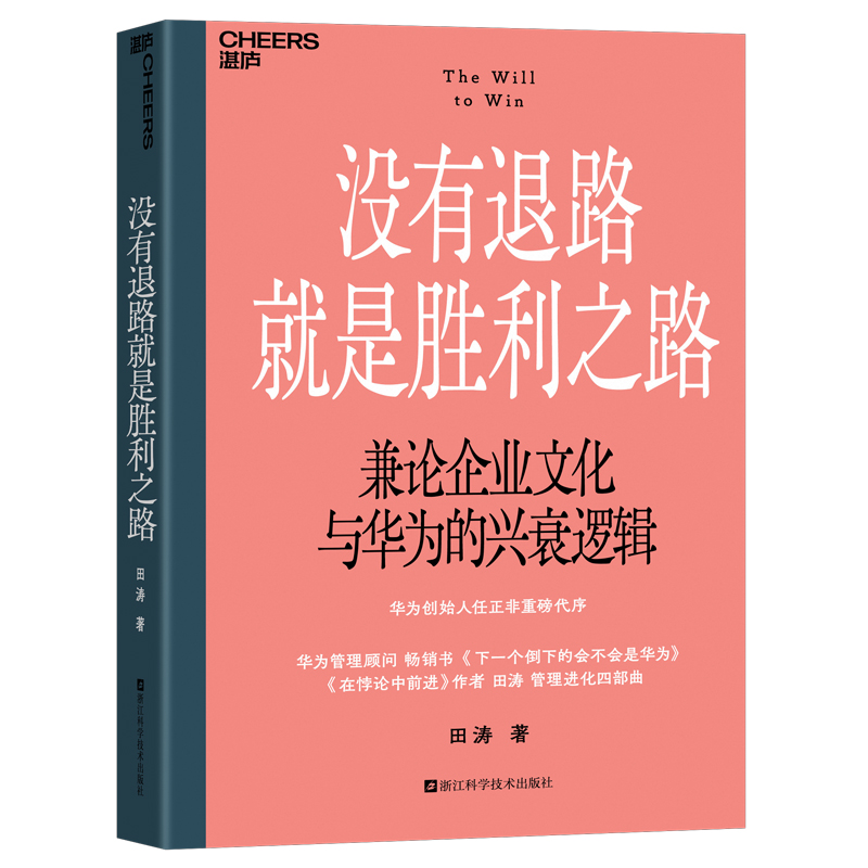 《没有退路就是胜利之路》书封