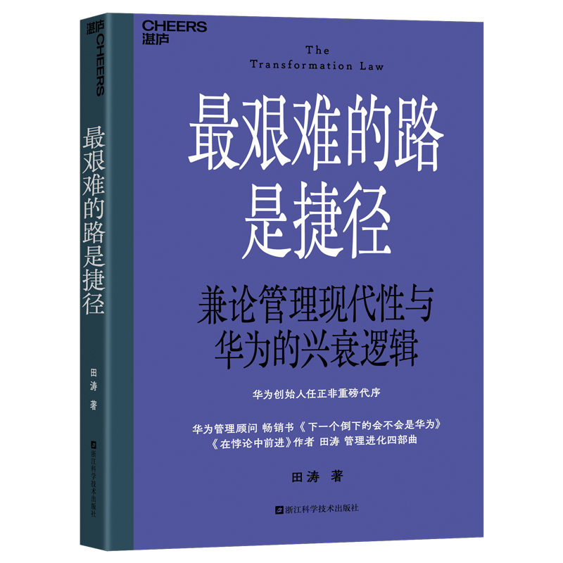 《最艰难的路是捷径》书封
