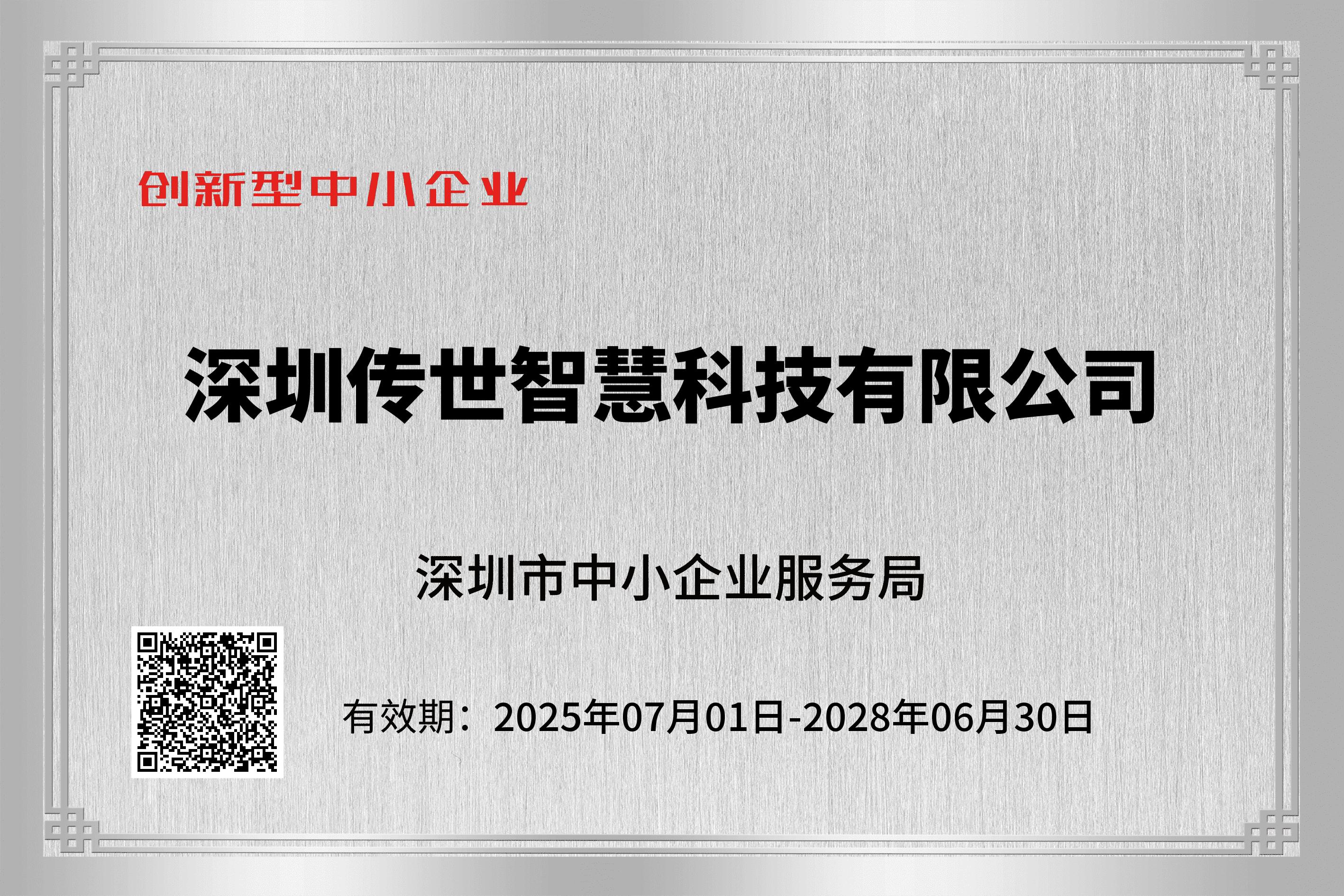 创新型中小企业原始证书