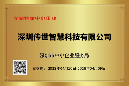 专精特新中小企业原始证书