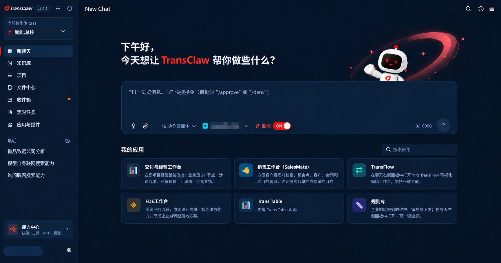 TransClaw 新版首页的深色视觉展示，包含聊天入口、六个业务应用与能力中心