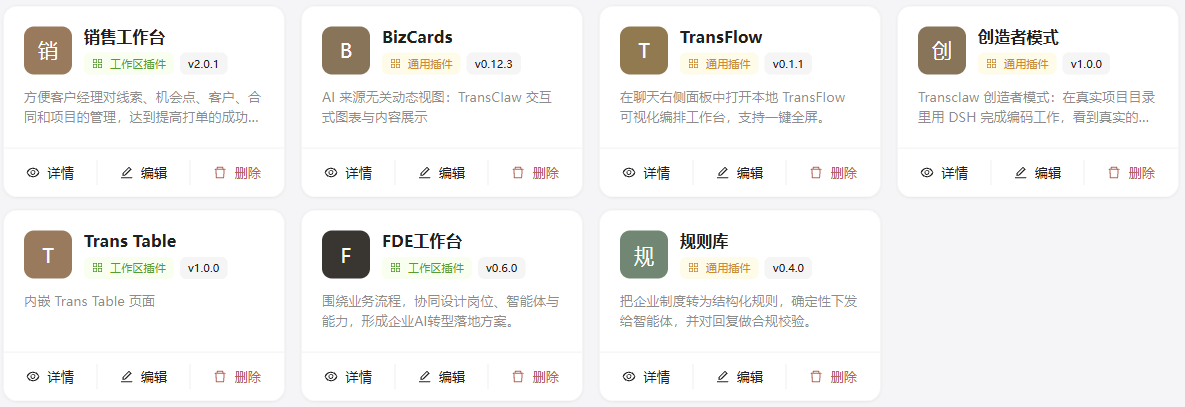 应用与插件列表，包含销售工作台、TransFlow、Trans Table、FDE 工作台及规则库