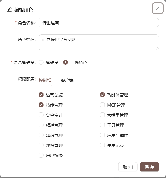 按角色配置运营、智能体、技能、知识与安全审计等访问权限