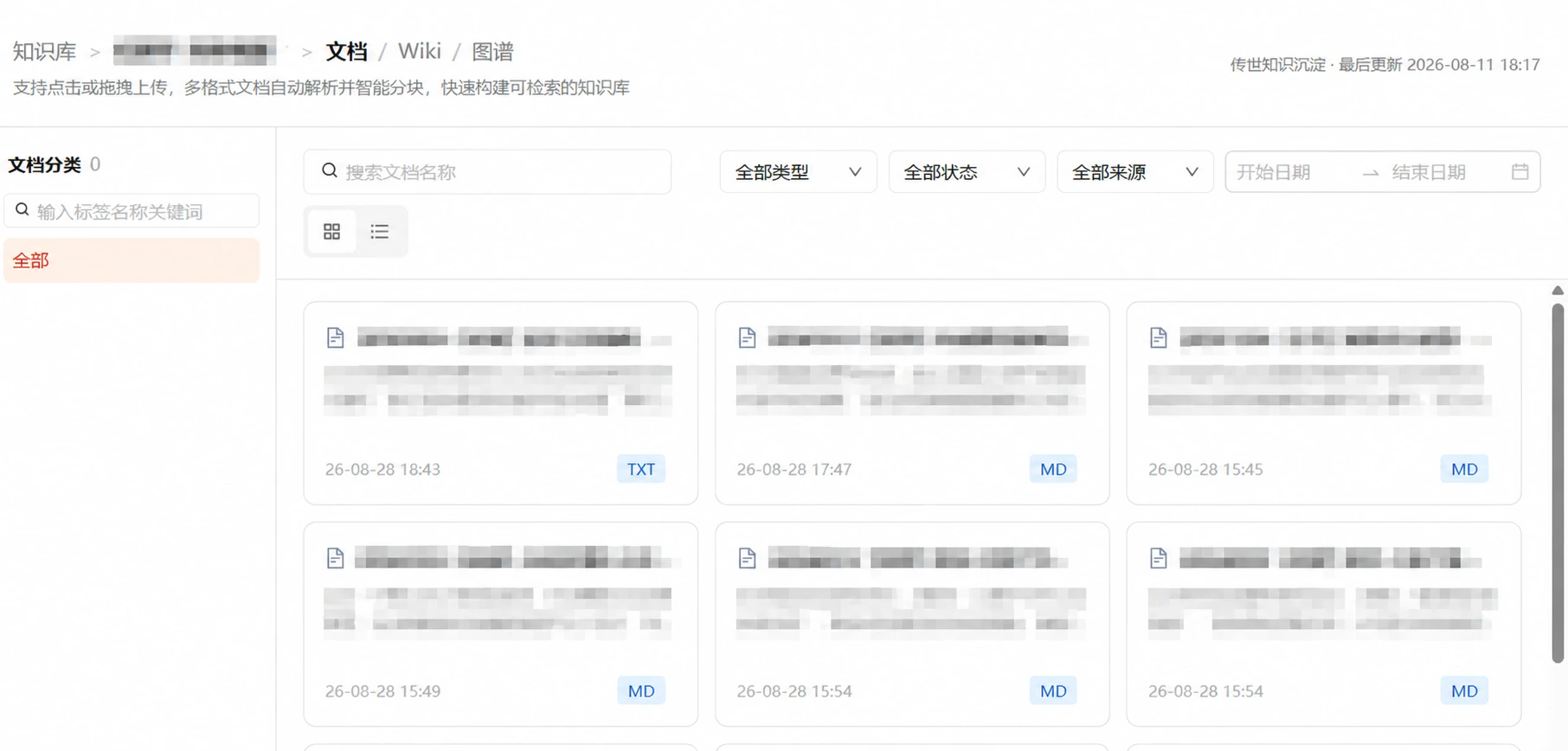 企业知识库中的文档分类、检索与共享资料
